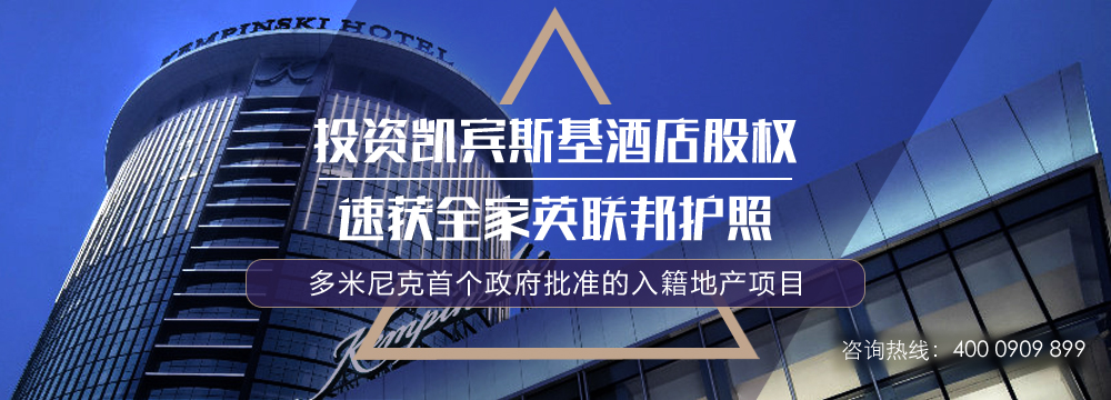 多米尼克英聯邦護照