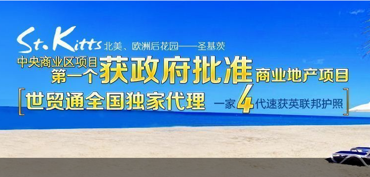 聖基茨移民