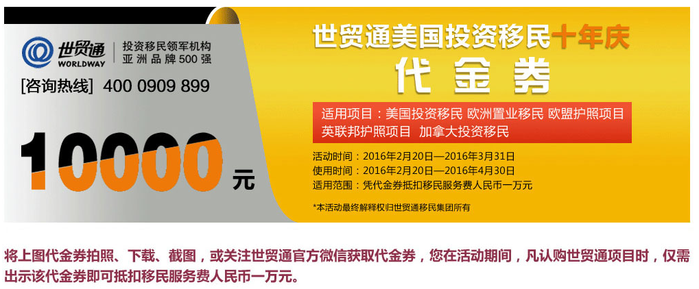 世貿(mào)通美國移民
