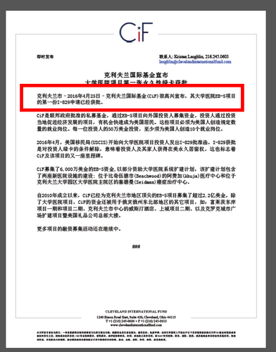 世貿通美國移民，克利夫蘭大學醫學院EB-5項目，美國移民永久綠卡