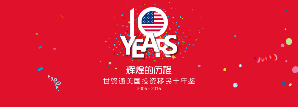 美國投資移民