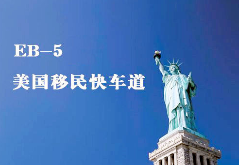分散投資風險，財富保值增值，全球資產配置，美國EB-5投資移民，世貿通移民