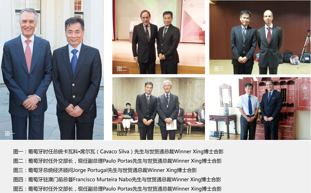 葡萄牙政要熱情接見世貿通