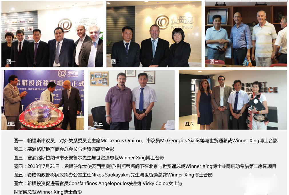 希臘等國政要熱情接見世貿通