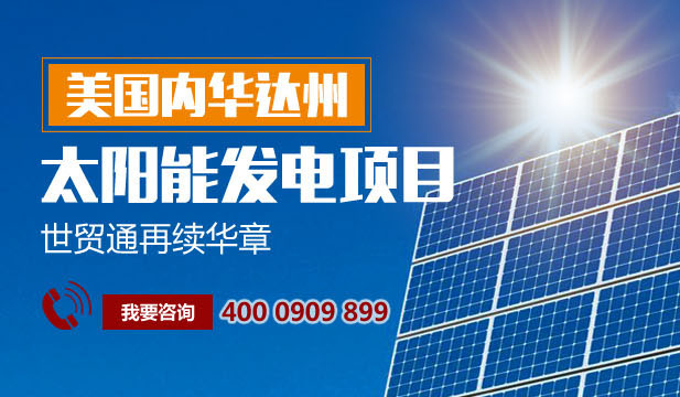 內(nèi)華達州太陽能發(fā)電項目