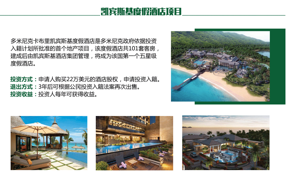 多米尼克旅遊發(fā)展，多米尼克投資移民優(yōu)勢