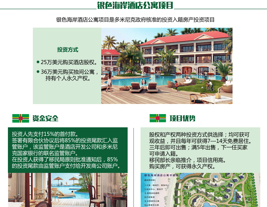 多米尼克旅遊發(fā)展，多米尼克投資移民優(yōu)勢