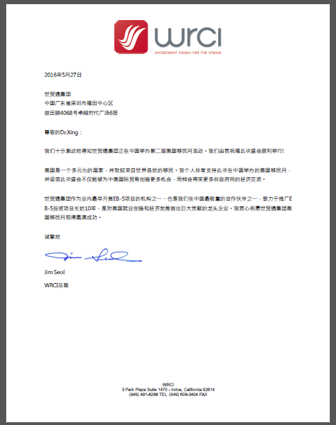 WRCI區域中心，世貿通美國移民月，內華達州太陽能EB5項目