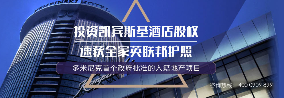 多米尼克，便攜式移民，英聯邦護照