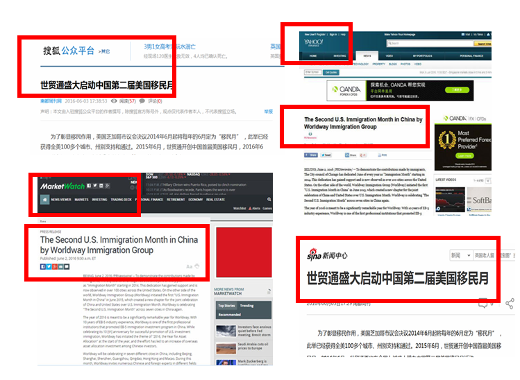 媒體報道世貿通第二屆美國移民月
