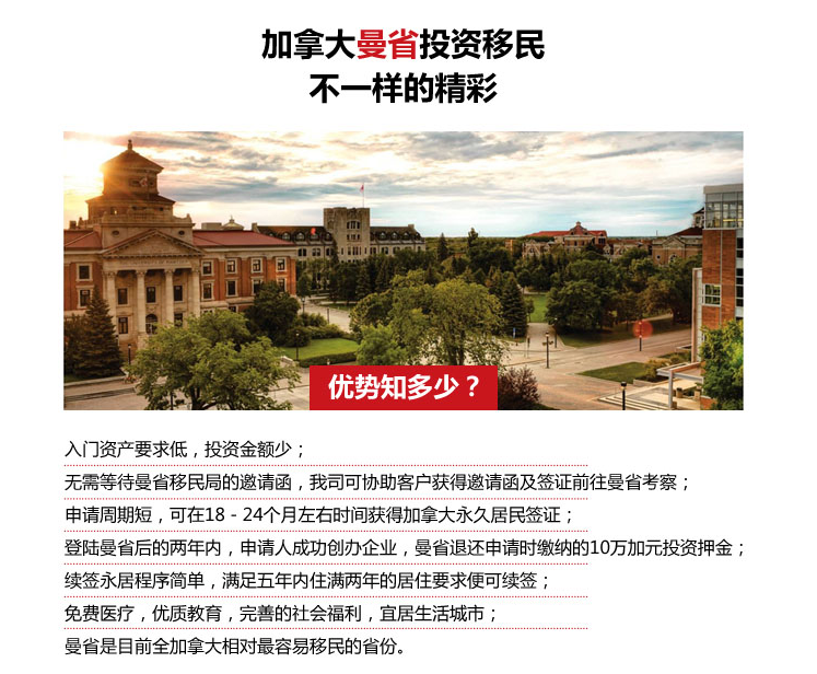 世貿通加拿大投資移民項目