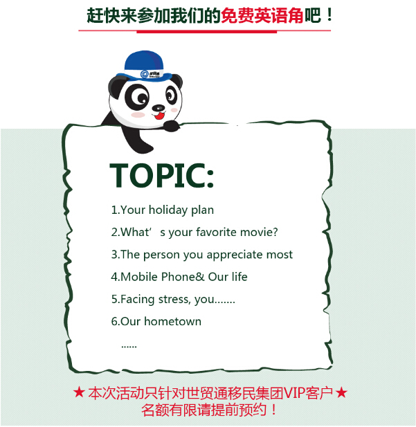 世貿通英語角