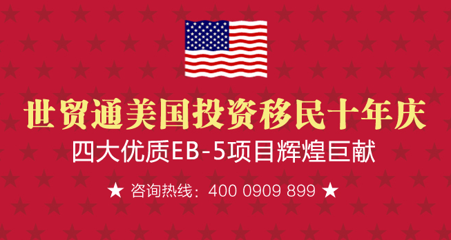 世貿通移民