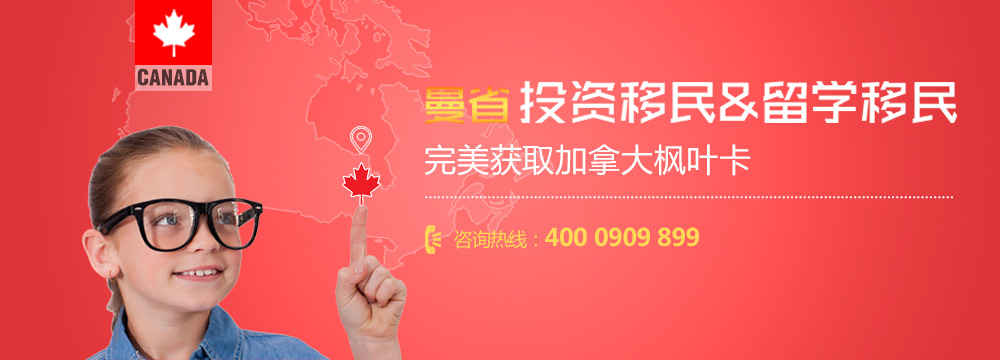 加拿大留學移民