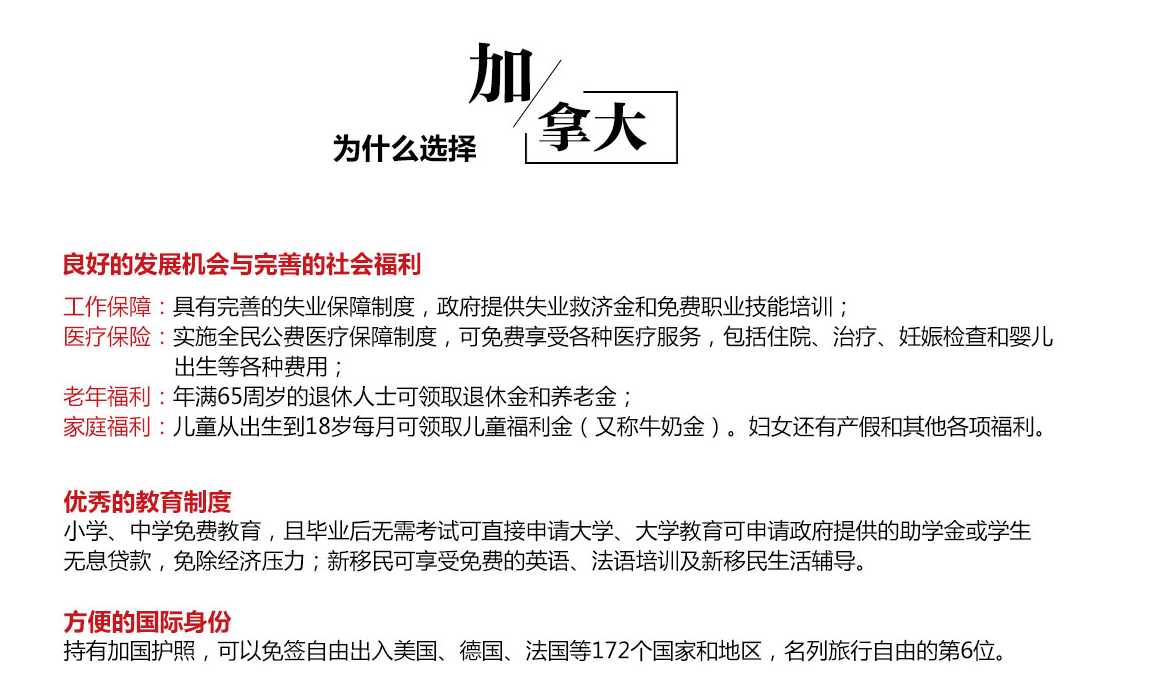 加拿大優勢