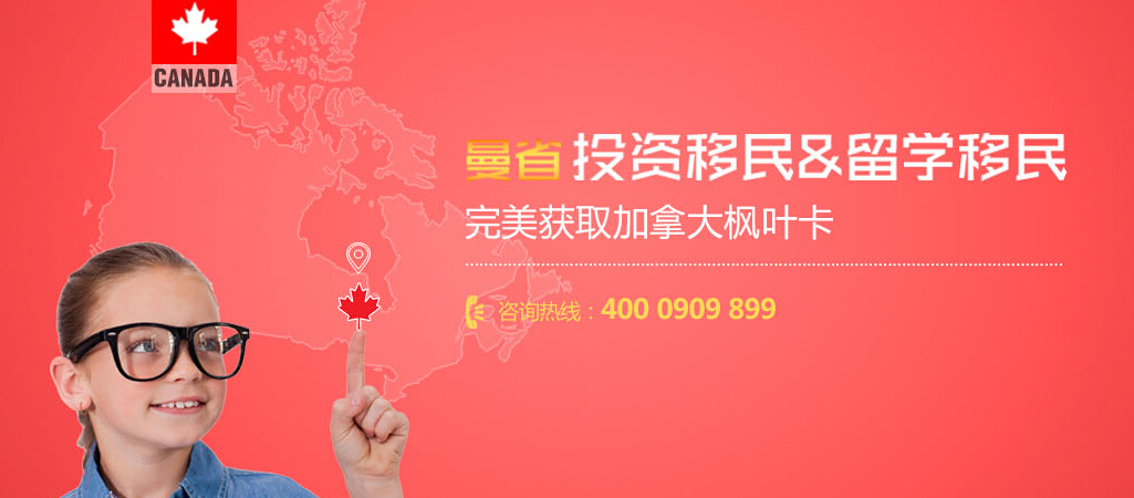 加拿大投資移民