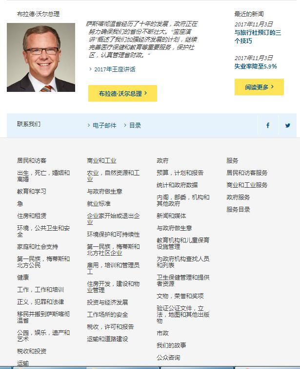 薩省移民局網(wǎng)站