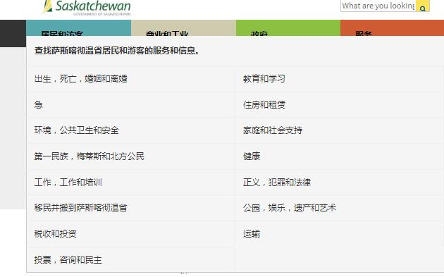 薩省移民局網(wǎng)站