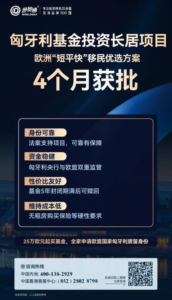 投資者若想通過匈牙利黃金簽證項(xiàng)目移民，可能需要更多考慮其他類型的投資，例如，通過投資至少25萬歐元至政府指定房地產(chǎn)基金的方式，即可獲發(fā)10年有效可續(xù)期居留簽證，滿足條件后可以轉(zhuǎn)永居和入籍。