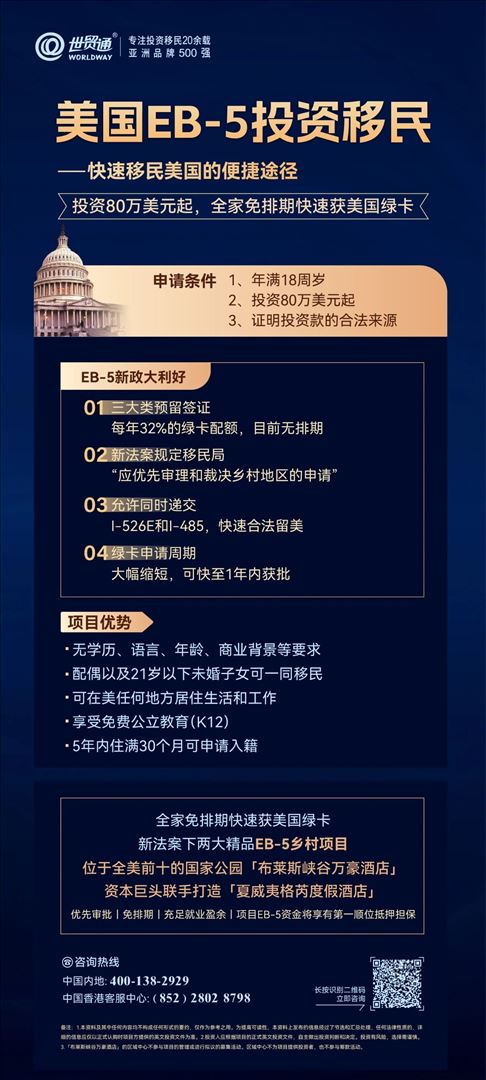 世貿通集團移民客戶投資的曼哈頓9號迎大批投資人I-526獲批，哥倫布90號公寓項目迎大批投資人I-485獲批！