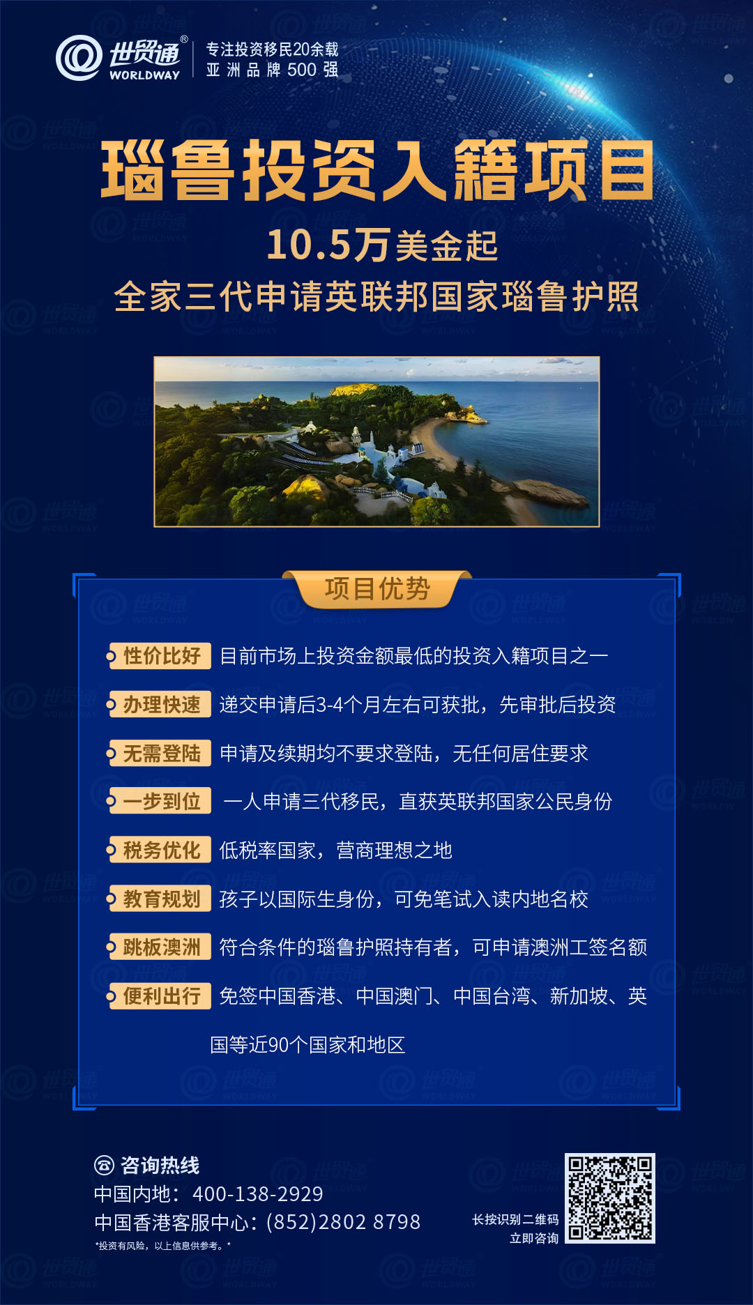 重大喜訊！世貿通集團剛剛榮獲瑙魯政府正式授權，成為「瑙魯經濟與氣候適應公民計劃」的全球代理。