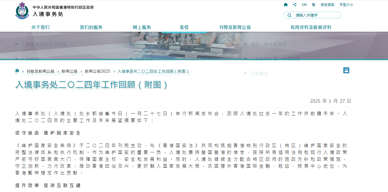近日，香港入境事務(wù)處（入境處）處長舉行了新聞發(fā)布會，回顧入境處過去一年的工作并前瞻未來。同時，發(fā)布了2024年人才簽證計劃的最新進展，一系列關(guān)鍵數(shù)據(jù)，展現(xiàn)出香港在人才引進方面的顯著成果與積極變化。