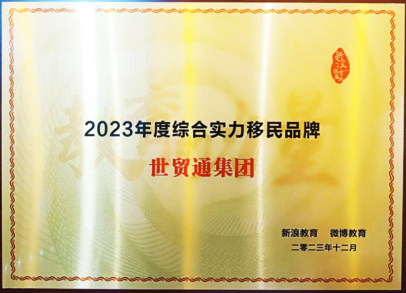 深圳移民中介排行榜：選擇最適合您的移民專家