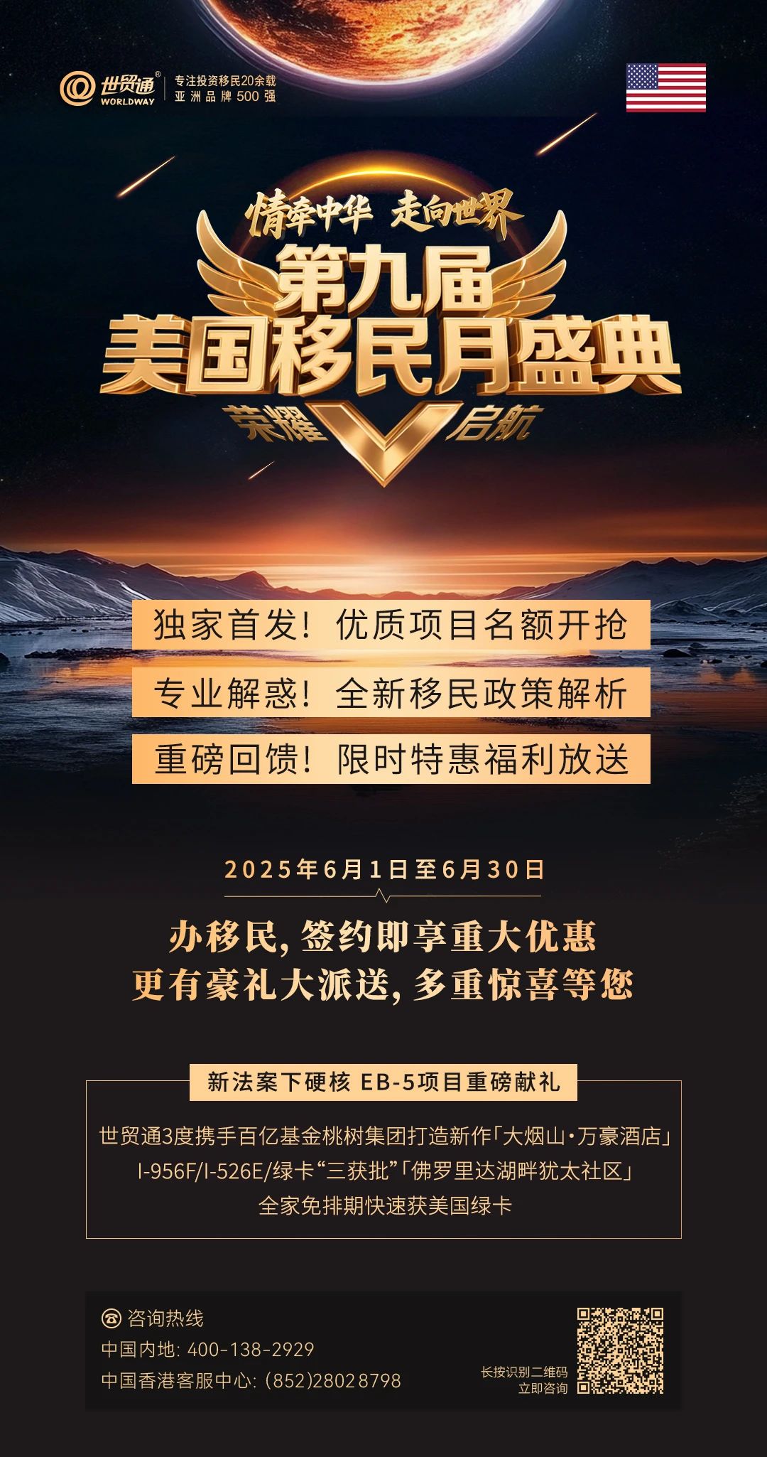 又一EB-5項目售罄！19年美國投資移民經驗的信賴之選