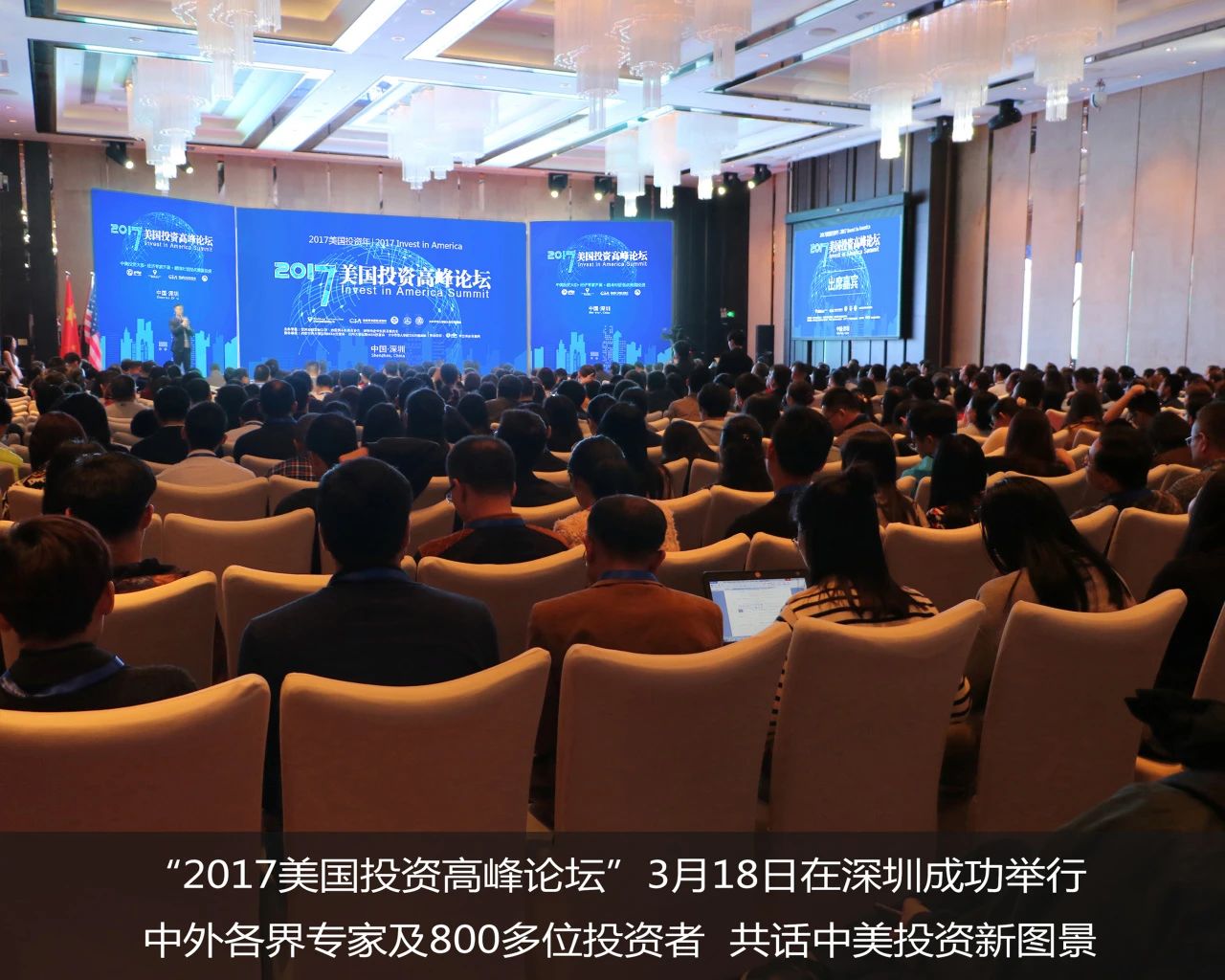 2017年，世貿通成功舉辦中國投資界少有的以美國投資為主題的高峰論壇“美國投資高峰論壇”。此次論壇掀起了2017投資界風云，出席嘉賓人數多、聲望高，各界精英云集，盛況空前。3月18日深圳站，中外各界專家及800多位投資者，共話中美投資新圖景。