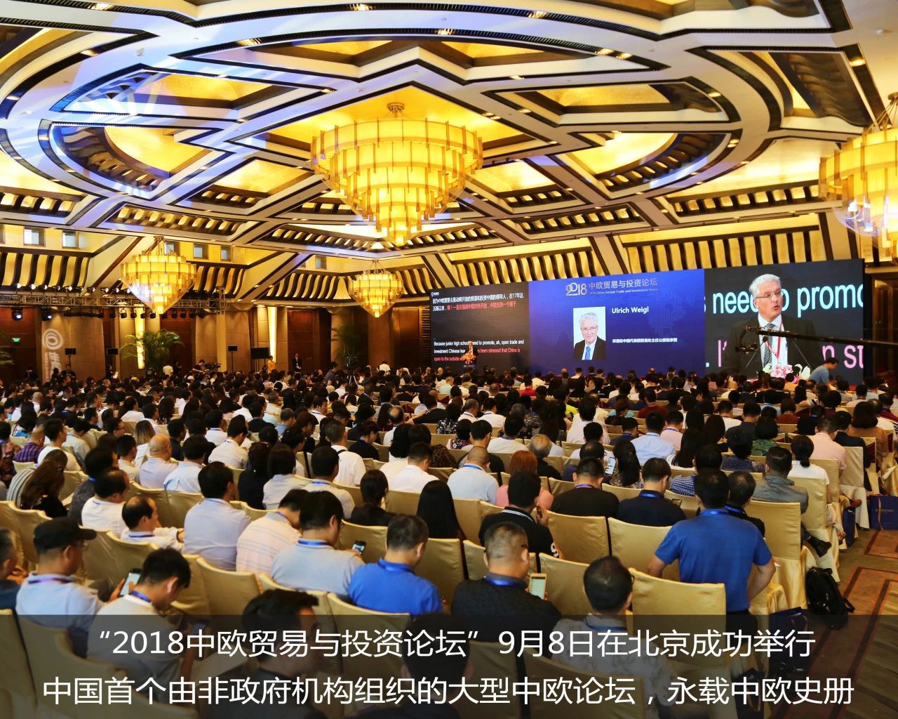 　　2018年9月8日，世貿通在北京釣魚臺國賓館成功舉辦了“2018中歐貿易與投資論壇”，這是中國首個由非政府機構組織的大型中歐論壇，18個歐洲國家駐華使館官員出席，聯袂締造中歐盛事。