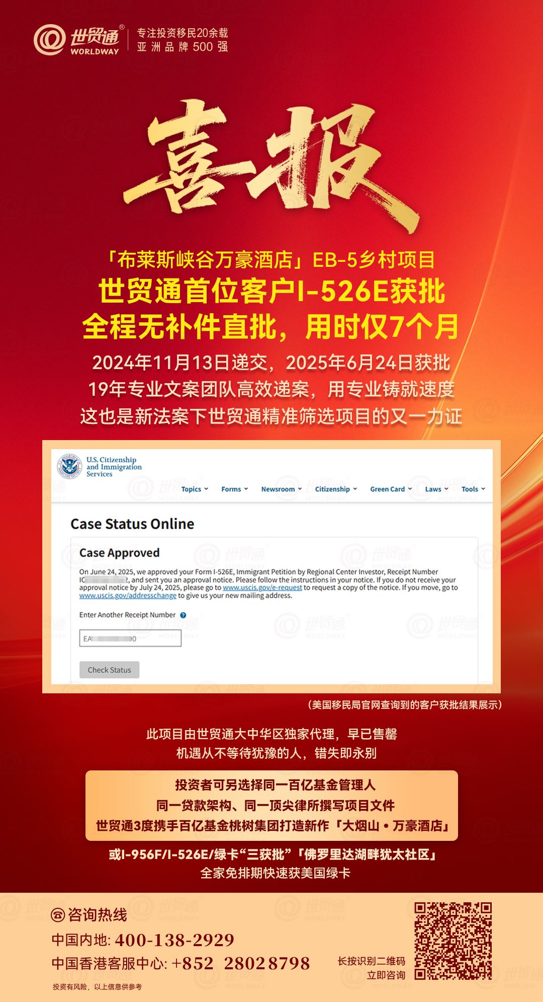 作為亞洲品牌500強，專注投資移民20余載的世貿(mào)通集團(tuán)，多年來深耕美國投資移民，擁有一支服務(wù)超過19年的專業(yè)文案團(tuán)隊，經(jīng)驗豐富!世貿(mào)通已有眾多客戶3個月左右獲得“小綠卡”，僅7個月便能成功獲批I-526E。