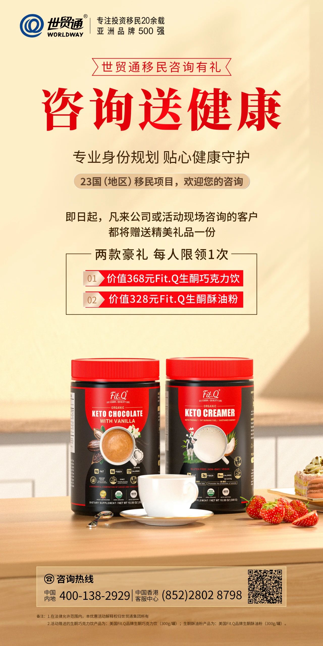 咨詢送健康